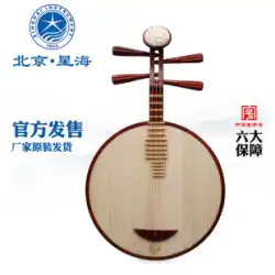 Xinghai Yueqin 楽器 アフリカン ローズウッド 素材 丸太 色 花 豊かで高貴な頭飾り 梨 Yueqin 8272