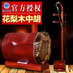 北京星海 8712 プロフェッショナル ローズウッド Zhonghu は、Zhonghu 国立楽器を演奏することを学び、アクセサリーを送信します。