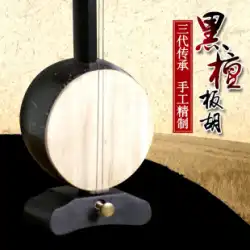 Xuanhe 楽器 手作り プロフェッショナル 黒檀 Banhu 楽器 歌/平州オペラ/河南オペラ/秦オペラ Banhu