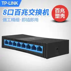 TP-LINK TL-SF1008+ 8 ポート 100 メガビット スイッチ ネットワーク 8 ポート スプリッター ハブ スプリッター