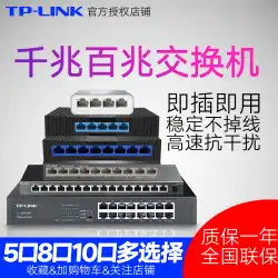 TP-LINK 4 ポート 5 ポート 8 ポート ギガビット 100M スイッチ ネットワーク ディストリビューター 5 ポートまたは 8 ポート ルーター スプリッター ネットワーク ケーブル スプリッター 小さな寮のホーム スイッチ ハブ