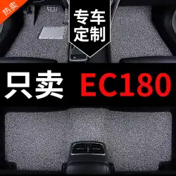 Beiqi 新エネルギー ec180 特別な車のフロアマットワイヤーリングカーペットフロアマットアクセサリー Daquan 修正された装飾用品