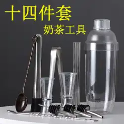 Huangying Xueke カップハンドシェイクスケールミルクティーショップ用品フルーツティーツールバーテンダーセットカクテル道具