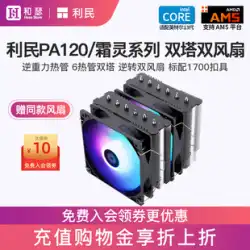 Limin PA120/FS/FC140 ツインタワー 空冷CPUラジエーター デスクトップパソコン ホワイト CPUファン AM5