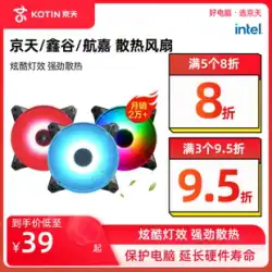 Jingtian Huasheng/Xingu/Hunjiaシャーシ冷却ファン12CMデスクトップコンピュータホストミュート冷却RGB