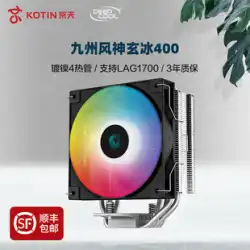 九州風神 Xuanbing 400 空冷 CPU ラジエーター ファン 1700 4 銅管デスクトップ コンピューター ホスト 12 世代