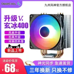 九州 Fengshen Xuanbing 400 CPU ラジエーター V5 デスクトップ コンピューター amd 12 世代 1700 空冷 CPU ファン