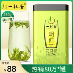 Xiangmingqian 龍井茶緑茶 250 グラム ギフト ボックス 2022 新茶強い香り春茶バルク
