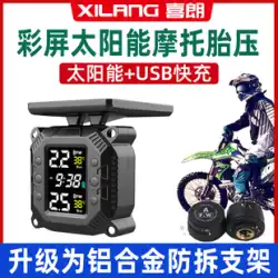 Xilang M7ソーラーワイヤレスオートバイタイヤ空気圧モニター機関車電気自動車タイヤ空気圧検出器乗馬