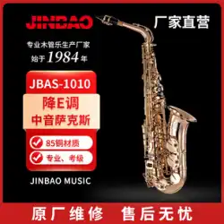 Jinbao JBAS-1010 E-drop アルト サックス 85 真鍮ボディ ラッカー ゴールド テスト グレード ウィンド バンド プロフェッショナル パフォーマンス