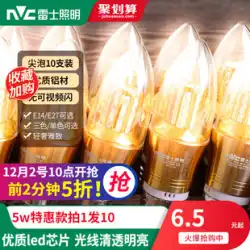 NVC 照明 LED電球 e27e14サイズ ネジ交換 シャンデリア 光源 家庭用 省エネ 先芯 泡 キャンドル 泡
