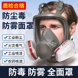 防毒マスク フルフェイスマスク 防毒マスク フルフェイス 防塵 電気溶接 呼吸 スプレー 塗料 保護 農薬 ガスと戦う専用
