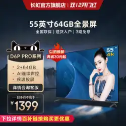 Changhong 55インチ4Kウルトラクリア64GB大容量メモリホームLCD TV AI音声アンチブルーライトフルスクリーン