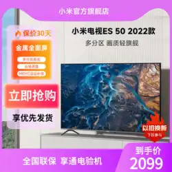 Xiaomi ES50 パーティション バックライト フルスクリーン 50 インチ スマート ファー フィールド ボイス MEMC LCD フラット パネル TV