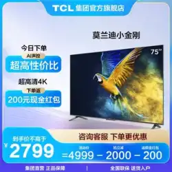 TCL 75V6E 75インチMEMC音声フルスクリーン4K超高精細ネットワークスマート液晶薄型テレビ