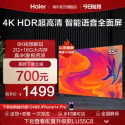 Haier LU55C61 フルスクリーン 55 インチ 4K HD スマート音声ネットワーク LCD スマート スクリーン フラットパネル TV