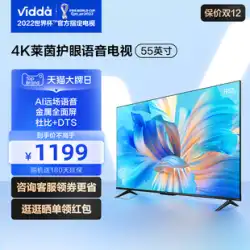 ハイセンス Vidda R55 インチ フルスクリーン 4K ネットワーク スマート プロジェクション LCD TV ホーム 公式 65
