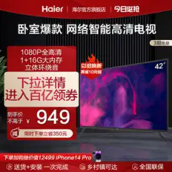 ハイアール公式正規品 LE42C51 42 インチ高精細インテリジェント音声液晶フラット パネル テレビ カラー テレビ 43