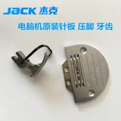 オリジナルジャックコンピュータミシン針板歯プッシュ板押え工業用フラットミシンユニバーサル