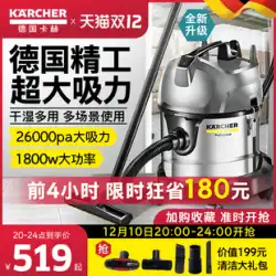 ドイツ Kacher 掃除機大吸引家庭用商用ハイパワー車両装飾強力な工業用吸水掃除機