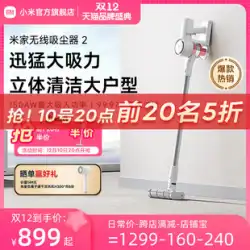 Xiaomi Mijia ワイヤレス掃除機 2 家庭用吸引とドラッグ 1 オフィス小型ハンドヘルド大型吸引ダニクリーナー
