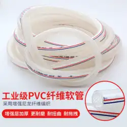 PVC繊維強化ホース PVC網状パイプ スネークスキンチューブ 透明網状パイプ 4分 6分 1インチ 2インチ 圧力水パイプ