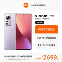 Xiaomi 12X 5g Snapdragon 870 プロセッサ スマート フルスクリーン Xiaomi 12X 公式ウェブサイト 携帯電話 Xiaomi 公式旗艦店