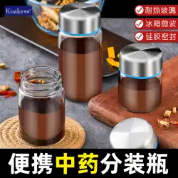 漢方サブ瓶詰め高温耐性空瓶携帯用ガラス密閉保存缶詰液体容器飲用漢方カップ