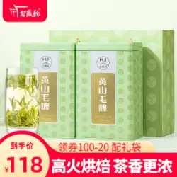 [1個買うと1個プレゼント] 安徽スーパー 黄山茂豊 2022 新茶 高山緑茶 250g ギフトボックス 缶詰