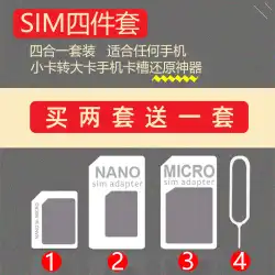 [2枚購入で1枚無料] SIMカードセットはiPhone Apple 6plus5sカードから中型カードキビに適しています。Huaweiは古いマシンカードスロットを復元します。Android携帯電話カードセット。小さなカードから大きなカードにカードピンを送信します。