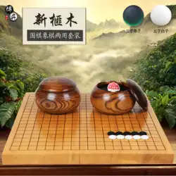 Yunzi 碁セット 新品 トレヤ 無垢材 刻印ライン 両面 包囲象 両用チェス盤 新品 Yunzi 無垢材缶入り