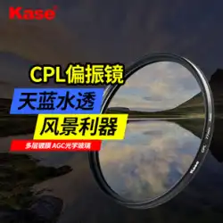 Kase カードカラー CPL 偏光子 40.5 43 46 49 52 55 58 62 72 82 67mm 77mm マイクロ一眼レフカメラ偏光子 Canon Sony 写真フィルターに適しています