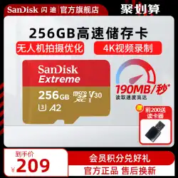 SanDisk SanDisk 256g ドローン TFカード micro SDカード メモリーカード gopro モーションカメラカード ハイスピード