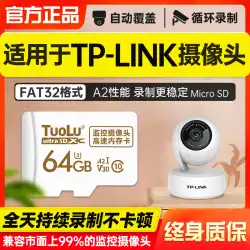 TP-LINK カメラ メモリカード 64G 専用 FAT32 フォーマット ストレージ カード TP 監視カメラ micro sd カード c10 ホーム Yunpu 内部ストレージ tplink カメラ TF