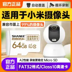 Xiaomi監視メモリ特殊カード64g PTZ 2kカメラストレージカードfat32フォーマットメモリカードカメラストレージカードclass10高速カードmicro sdカードホームtfカード