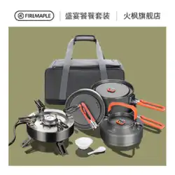 火もみじアウトドアストーブ調理器具大食いセット青田饗宴4セットの鍋特別版機器