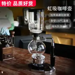 ハリオ式 サイフォンコーヒーポット サイフォンポット 家庭用 手動 コーヒーマシン 蒸留器 耐熱ガラス セット