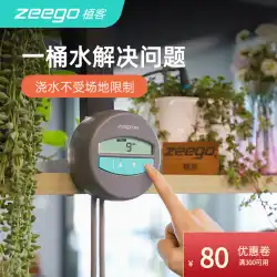 Zeego プランター 7050 自動散水器 家庭用 インテリジェント 無水源 屋内 タイミング 水やり 人工物 出張
