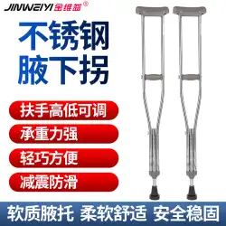 松葉杖、老人、松葉杖、わき松葉杖、二重松葉杖、滑り止め杖、医療用成人歩行器、脚と足の骨折、布エイド