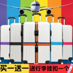 留学旅行スーツケースストラップ 一言クロスパッキングストラップ トロリーケースバンドルストラップ 委託補強ストラップ
