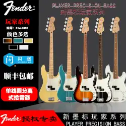 フェンダー ファンタ ニューインクスタンダード 014-9802 9803 プレイヤーシリーズ P型エレクトリックベース プロフェッショナルグレード Fender bass