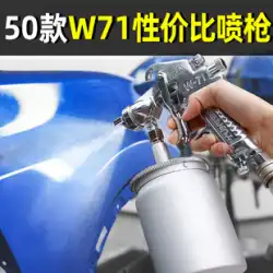 Fujiwara スプレーガン w71 空気圧塗料スプレーガン スプレーポット 霧化 車用スプレーガン 塗料スプレーツール アーティファクト