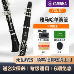 ヤマハ クラリネット YCL-S1 大人 子供 初心者 初級 受験 プロ バンド演奏 クラリネット 楽器