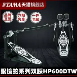 TAMA本店 ダブルステップ HP600DTW コブラシリーズ ダブルチェーンドライブ ペダルドラム ダブルステップハンマー