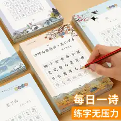Liupintang 毎日の詩のコピーブック 小学生 古代の詩の練習コピーブック 毎日の練習 30 単語ハード ペン書道練習帳 子供のペン練習帳 特別 123456 グレード コピー練習 トレース 赤本