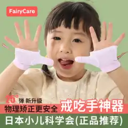 アンチイーティング ハンドグローブ 赤ちゃんは手アーティファクトを食べるのをやめます 子供たちは手中毒をやめます 吸盤と噛みつきの親指 赤ちゃんの爪噛み矯正