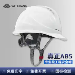 Weiguang輸入ABS国家標準ヘルメット男性建設現場リーダー電気工学建設白いヘルメットカスタム印刷