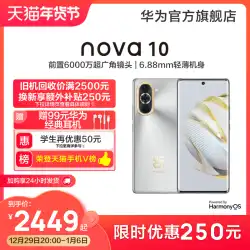 HUAWEI/Huawei nova 10 フロント 6000万レンズ 学生補助金 薄型軽量 Hongmeng 66W 急速充電 ゲーム 写真撮影 新型スマホ Huawei公式旗艦店 高齢者機