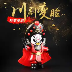 変顔人形 四川オペラ人形 四川京劇 フェイシャルメイク 中国の特色 ギフト 外国人向けギフト お土産 人形 おもちゃ