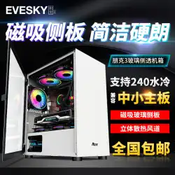 EVESKY パンク 3 コンピュータシャーシ デスクトップ水冷シャーシ 透明側面透明強化ガラス小型シャーシに積みます